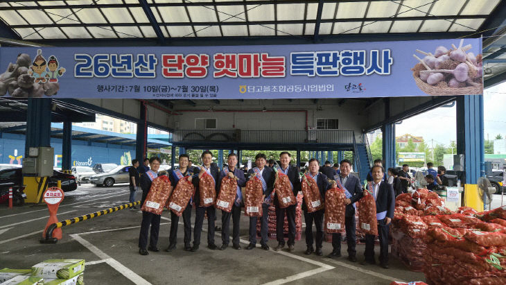 보도 3) 한지형 단양마늘 특판행사