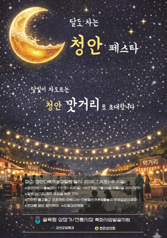 청안 페스타