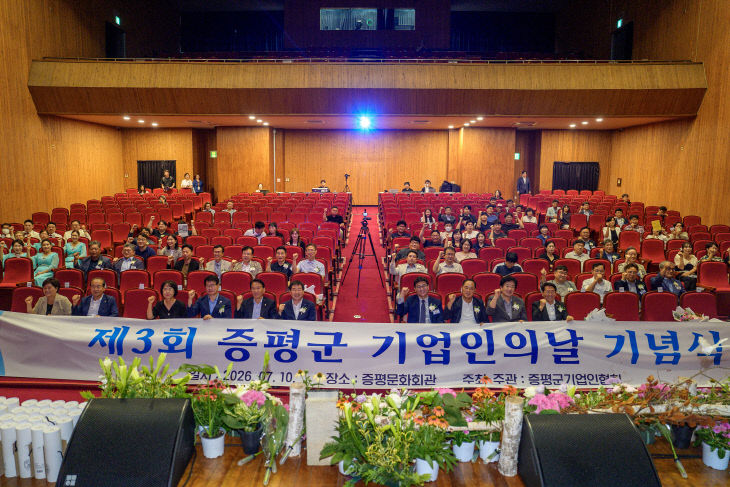 증평군기업인의날 기념식 1