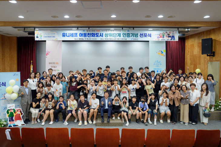 증평군 아동친화도시 인증기념 선포식 단체사진