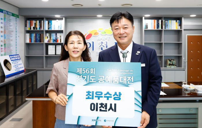 1 이천시 경기도공예품대전 최우수상 수상 1