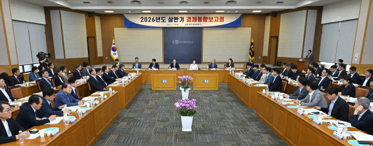 상반기 경제동향보고회