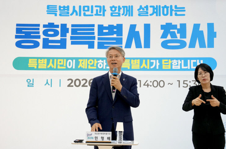 전남광주통합특별시 청사 관련 타운홀미팅1