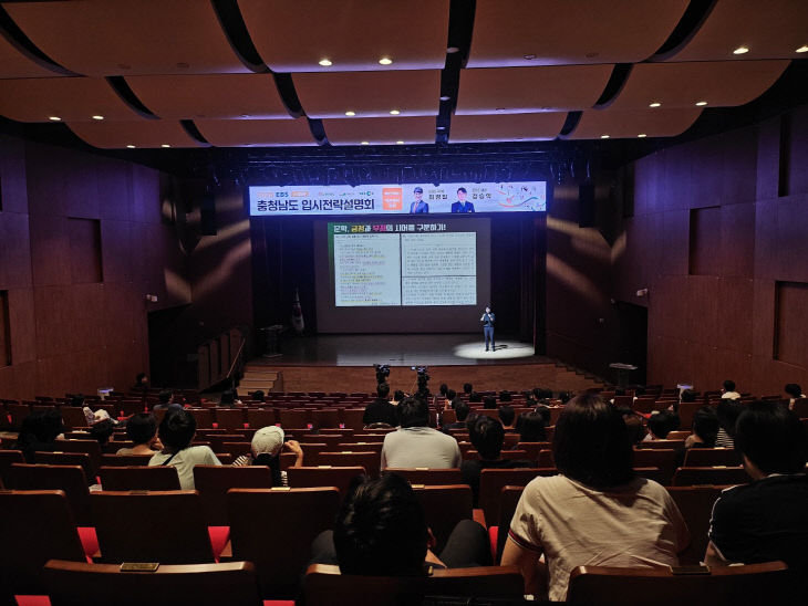 4.EBS 입시전략설명회 특강 모습