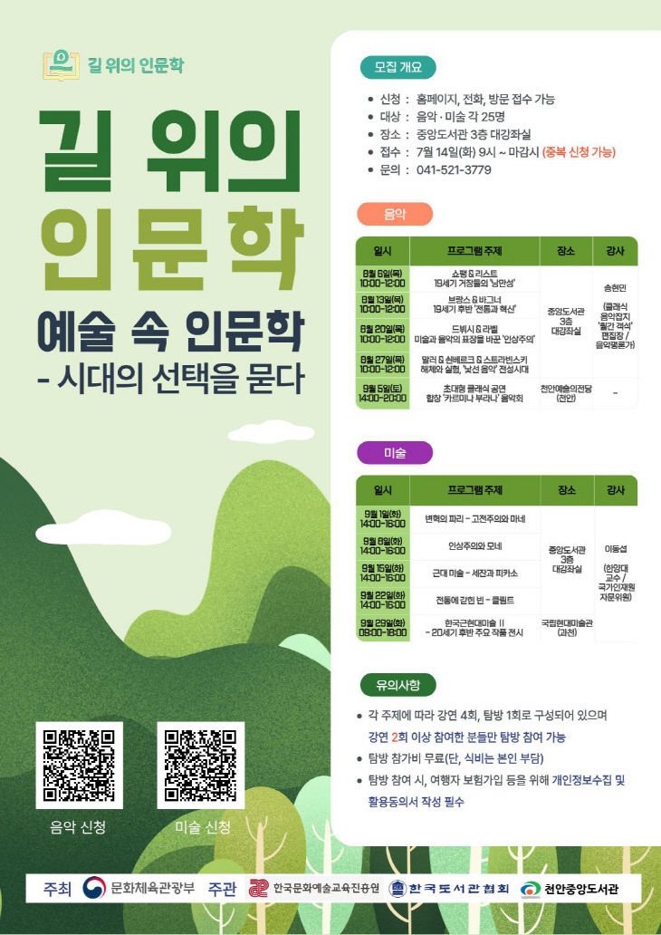 중앙도서관(길 위의 인문학 홍보문)