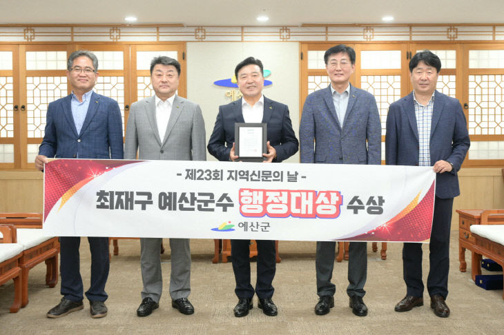 최재구 예산군수 지역신문의 날 행정대상 수상 기념촬영