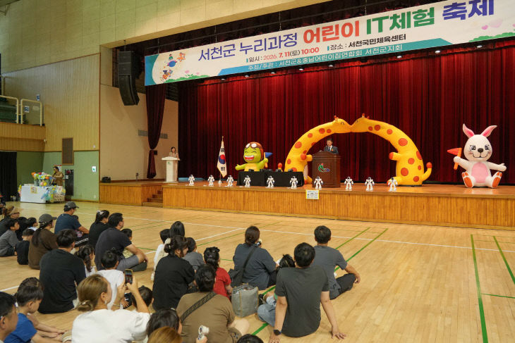 서천군이 개최한 놀이로 배우는 AI 미래기술 체험축제