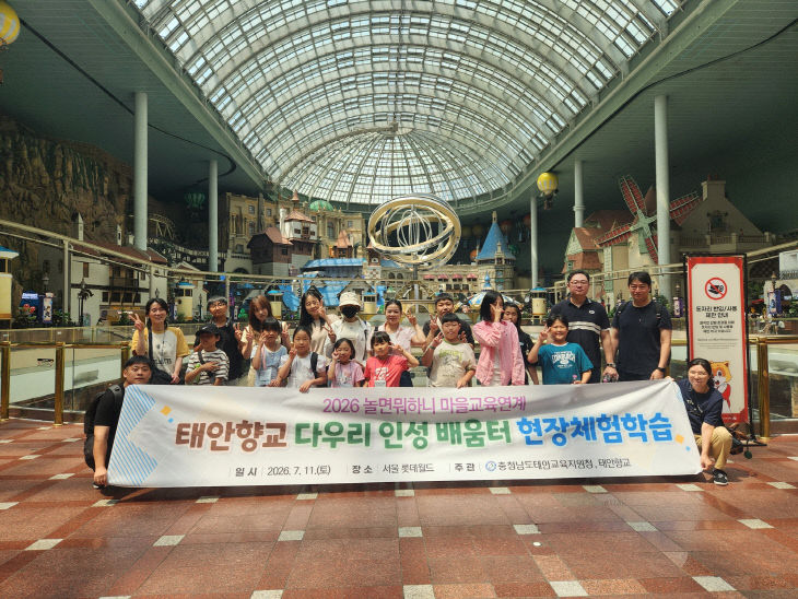 태안교육지원청, 태안향교 다우리 인성 배움터 문화 체험
