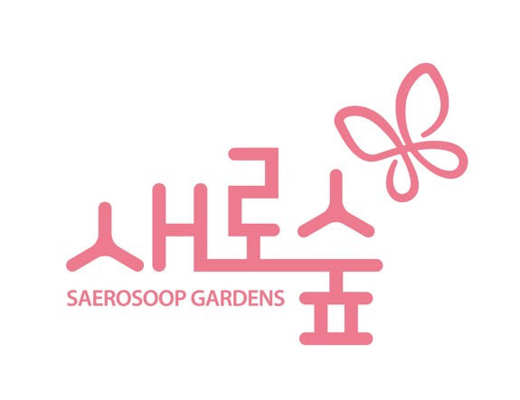 새로숲 지방정원 대표 마크