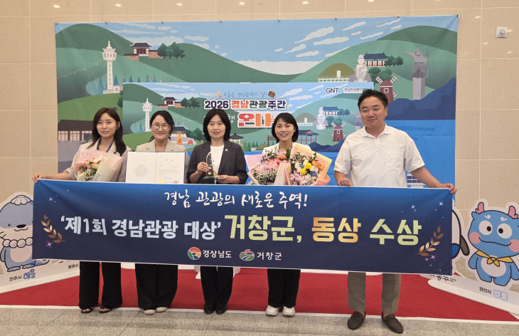 제1회 경남관광 대상 거창군 동상 수상