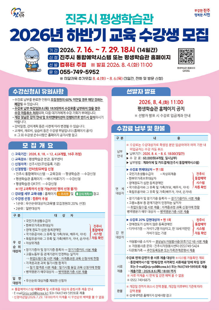 진주시 ‘2026년 하반기 정기교육’수강생 모집-안내문