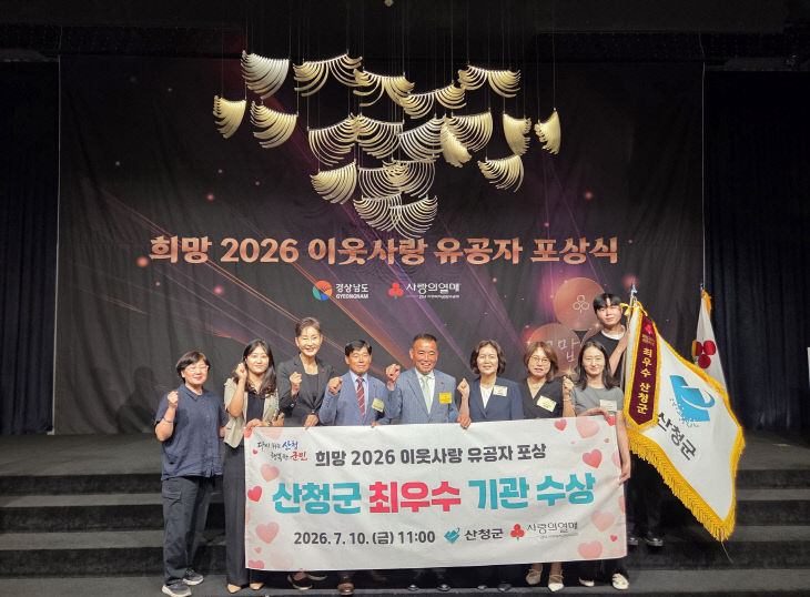 산청군 이웃사랑 유공 최우수 지자체 선정