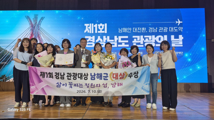 남해군, 제1회 경남 관광대상 대상 수상