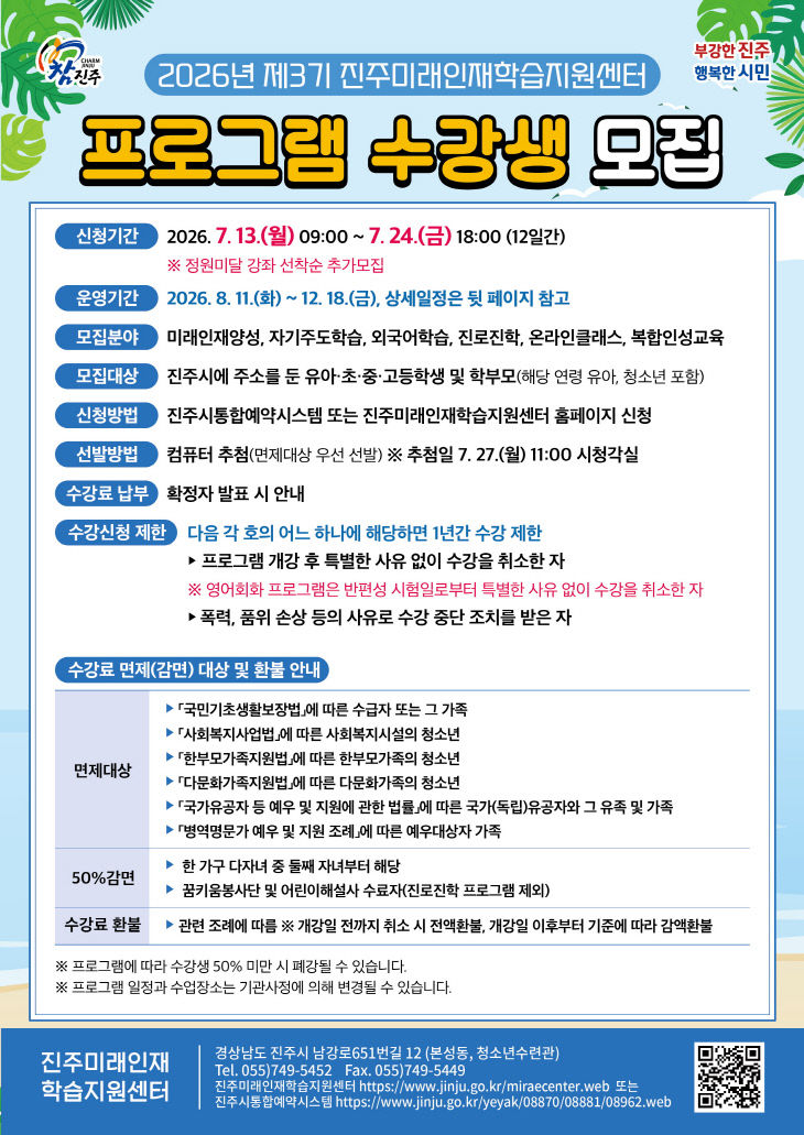 진주미래인재센터, ‘2026년 제3기 프로그램’ 수강생 모집