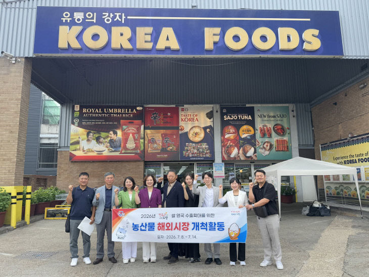 ‘진주드림 쌀’  영국 입점