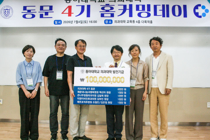 의과대학 발전기금 1억 있다.