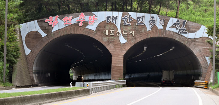 내포신도시 홍북터널