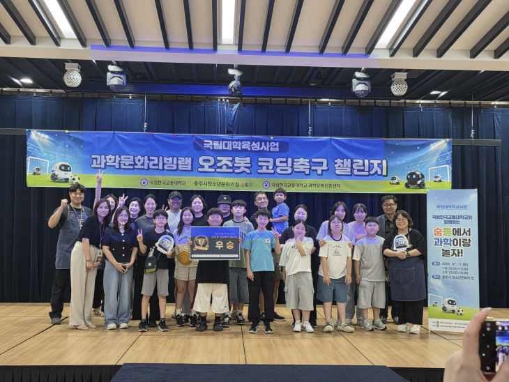 국립한국교통대학교, 가족과 함께하는 ‘오조봇 코딩 축구 챌린