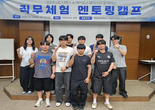 LIG D&A 직무 멘토링 캠프 단체사진_국립부경대