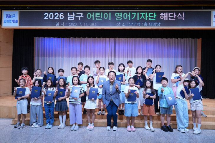 2026 남구 어린이 영어기자단 해단식