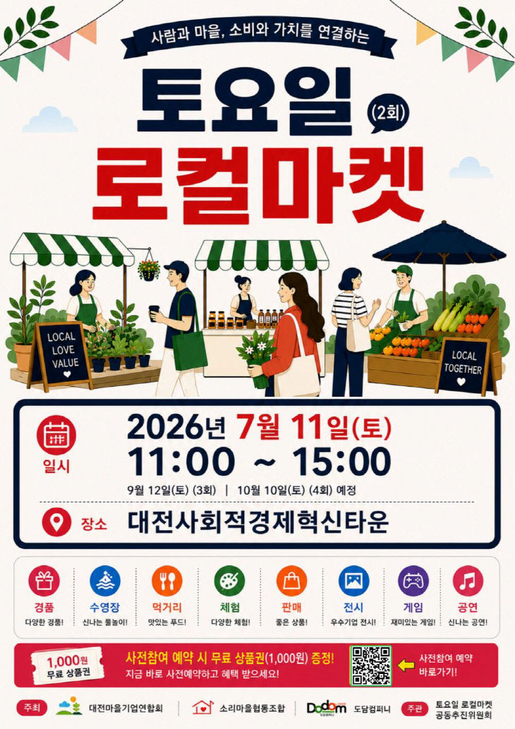붙임1. 제2회 토요일 로컬마켓 행사 포스터