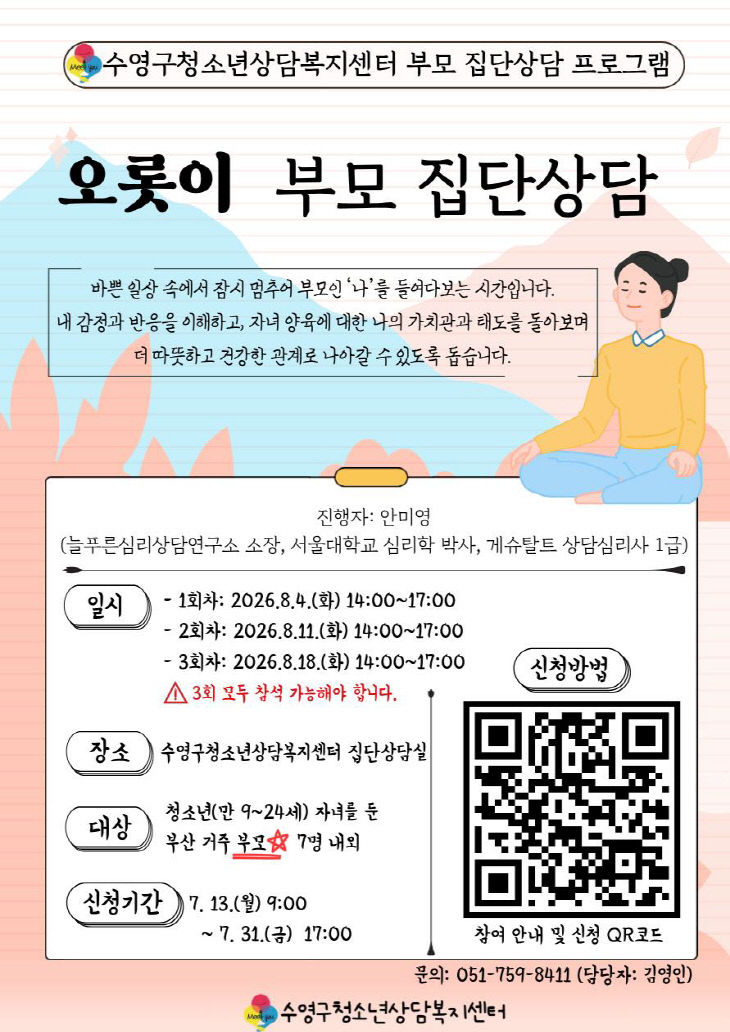 보도사진(수영구청소년상담복지센터 오px