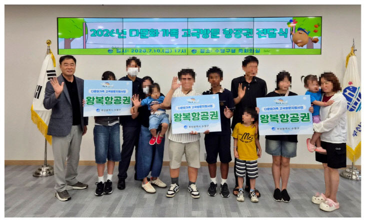 보도사진(수영구 다문화가족 고국방개최)