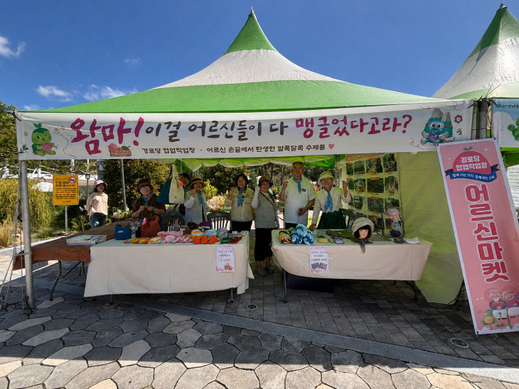 기찬랜드 경로당 협업작업장 부스