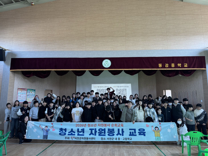 서천군자원봉사센터가 운영한 청소년 자원봉사 순회교육