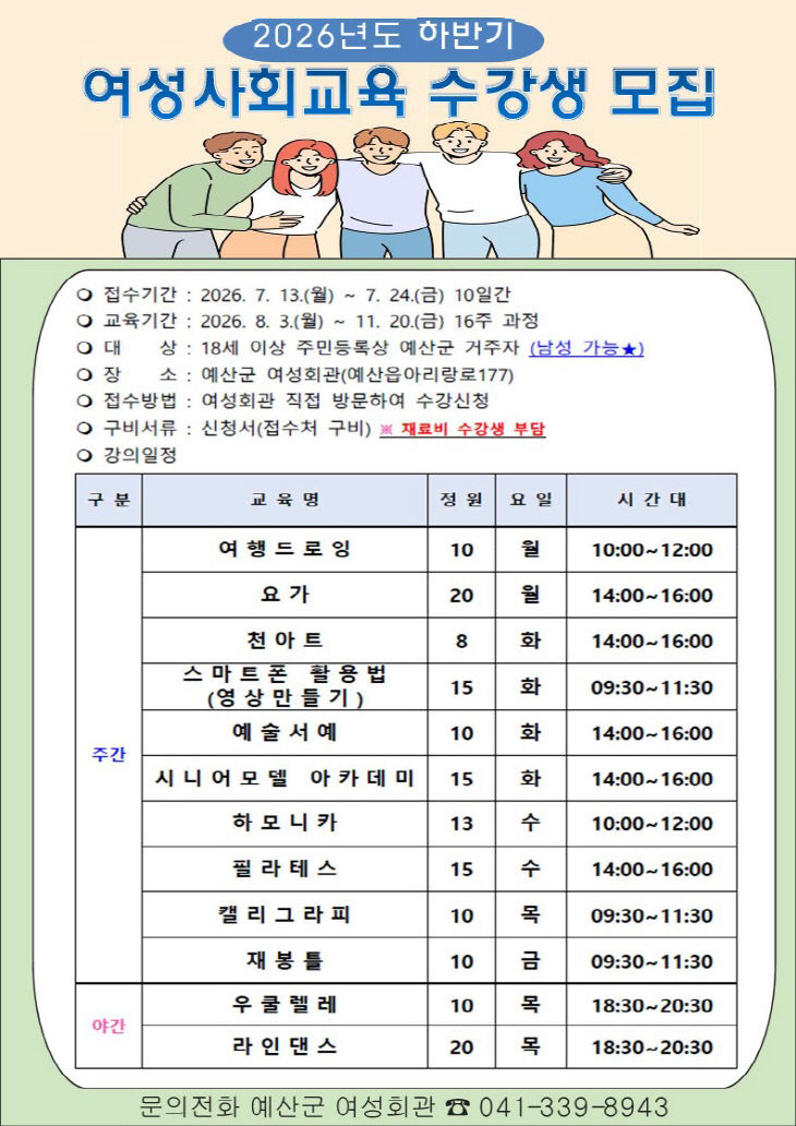4.여성사회교육 수강생 모집 포스터