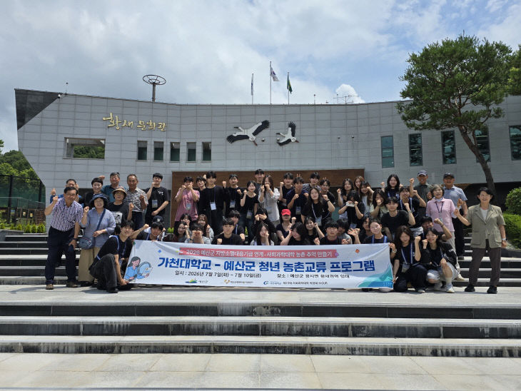 7.가천대학교-예산군 청년 농촌교류 프로그램 단체사진