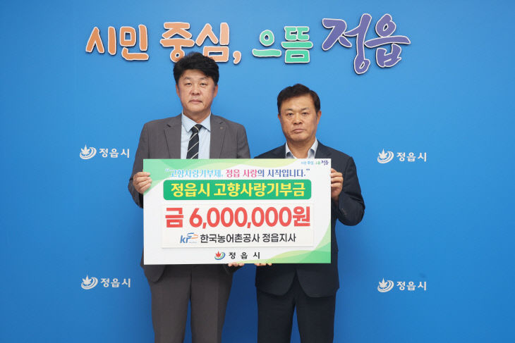 고향사랑기부금 전달 (한국농어촌공사 정읍지사)