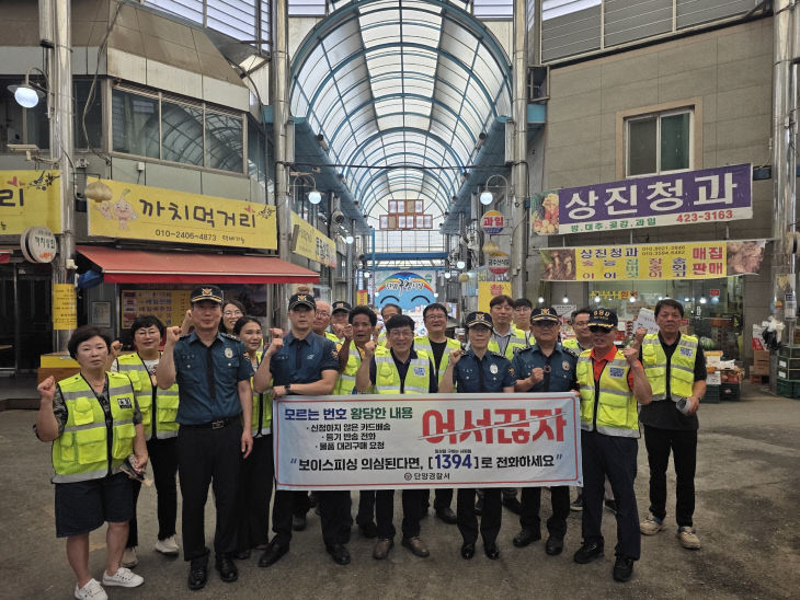 시민경찰 합동 캠페인