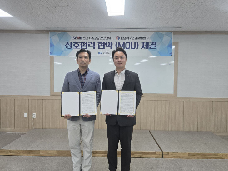 7.13. 충남욍구인글로벌센터 MOU