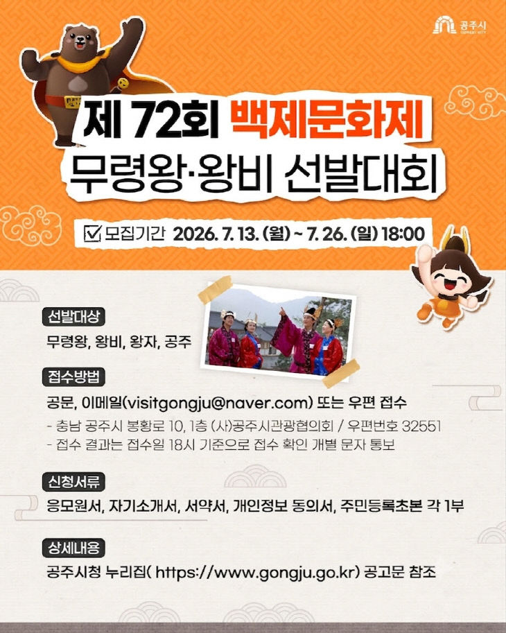 백제문화제 무령왕 왕비 선발대회