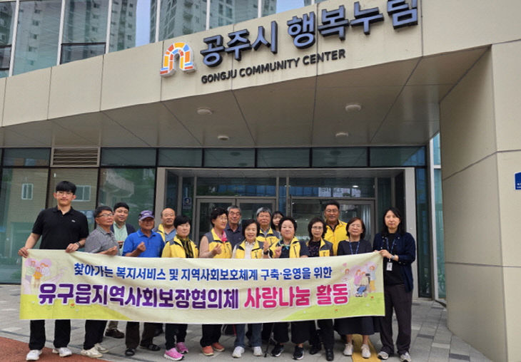 유구읍 지역사회보장협의체 선진지 견학 사진 (1)