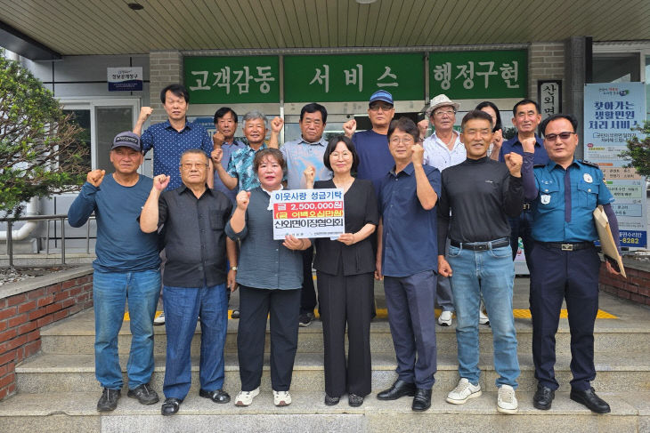 7.14.보은군 산외면 이장협의회, 이웃사랑 성금 250만원 기탁
