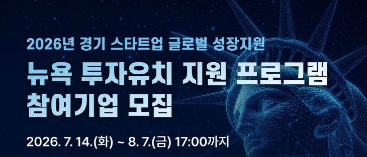 홍보포스터_뉴욕투자유치 모집공고(최종)