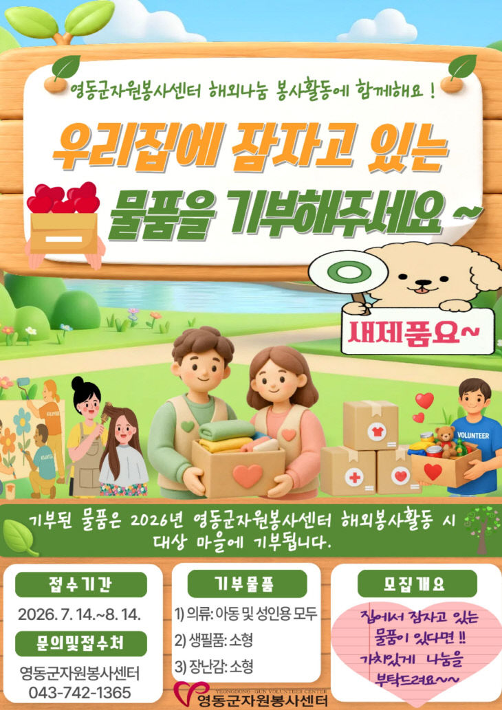 4. 영동군자원봉사센터