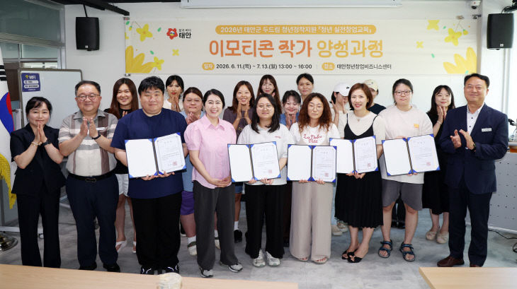 3. 이모티콘 작가 양성 교육