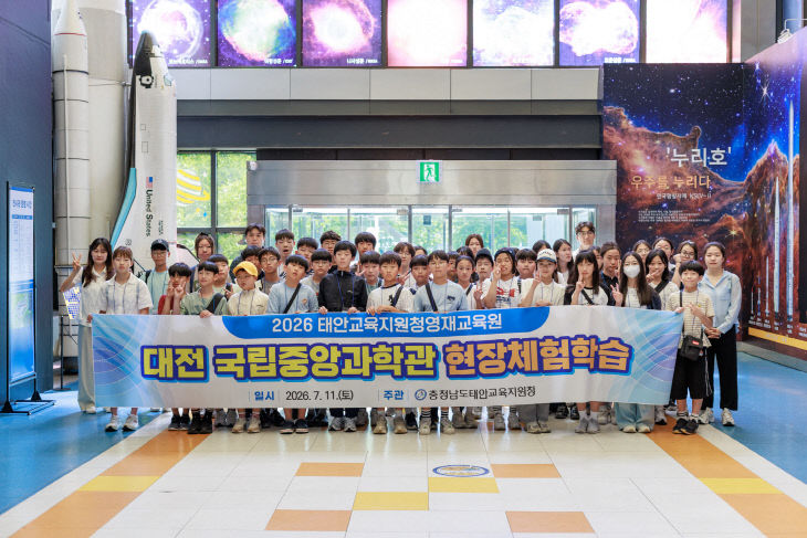 태안교육지원청, 영재교육원 현장체험학습