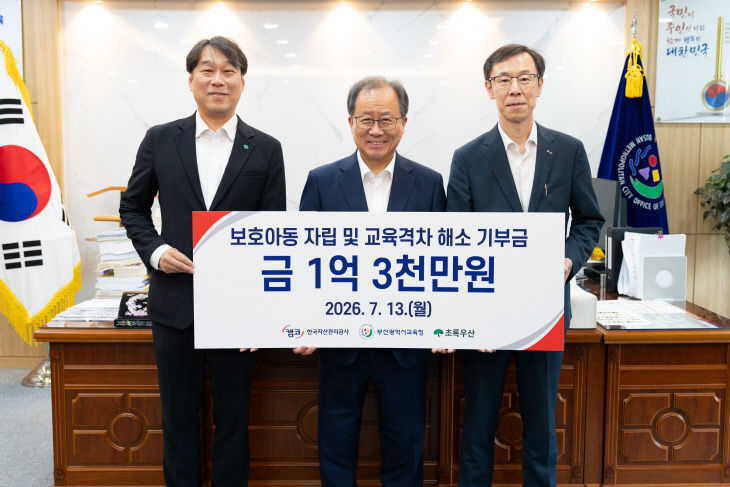 20260714 부산교육청  한국자산관리_붙임