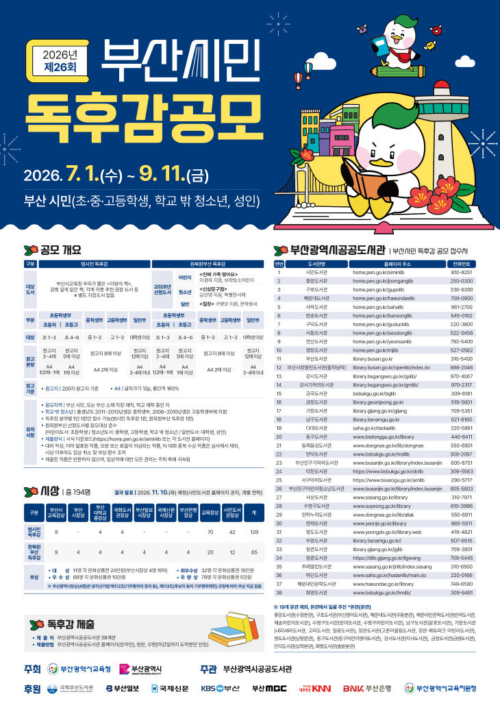 20260714 부산교육청, 제26회 부산시민 독후감 공모_붙임