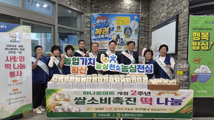 쌀소비촉진규암농협