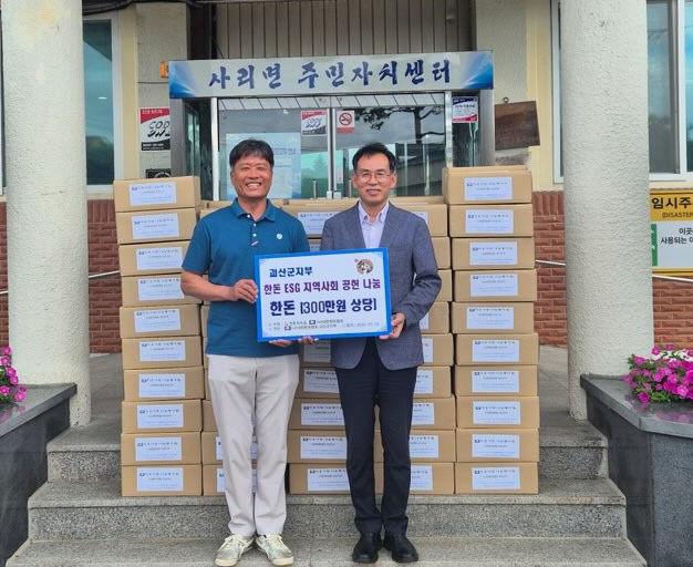 한돈협회 괴산군지부 돼지고기 기탁