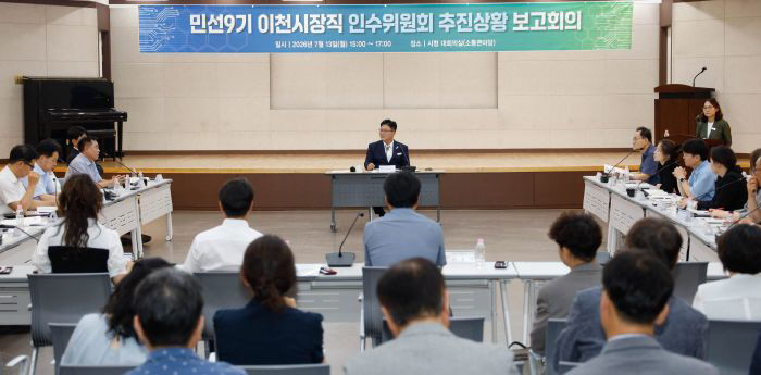 1 민선 9기 이천시장직 인수위원회 추진상황 보고회 1