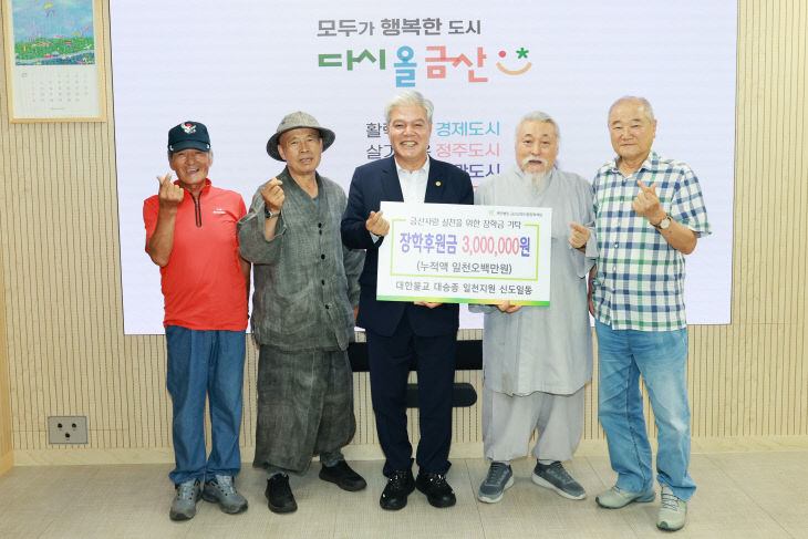 대한불교 대승종 일천지원, 장학금 기탁