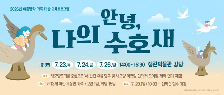 여름방학 맞이 교육프로그램 홍보물
