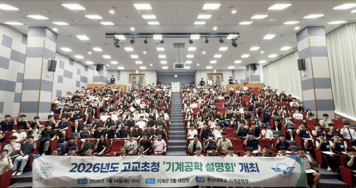 부산대 기계공학부 고교초청 설명회1