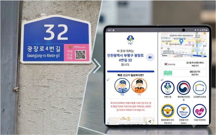 부평경찰서-여성청소년과 안심드림 건물번호판 보도자료.hwp